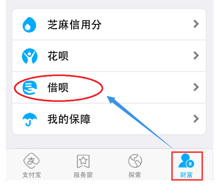 支付寶借唄開(kāi)通入口