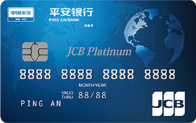 平安銀行JCB白金信用卡