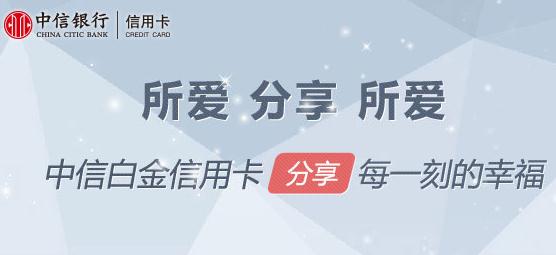 中信銀行白金信用卡申請條件有哪些