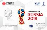 中信銀行FIFA2018世界杯VISA信用卡權益