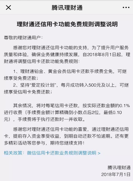 微信宣布：將對信用卡還款按還款金額進行收費，手續(xù)費將一并收取