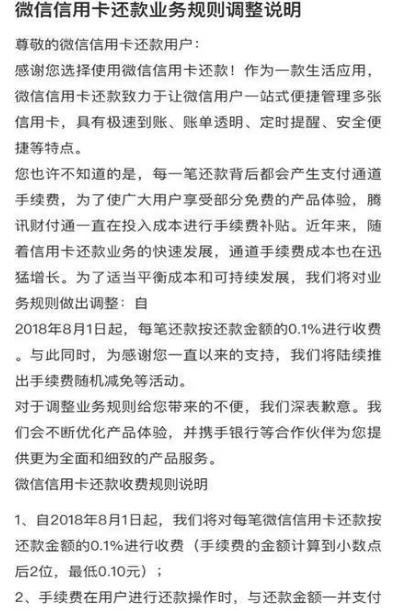 微信宣布：將對信用卡還款按還款金額進行收費，手續(xù)費將一并收取