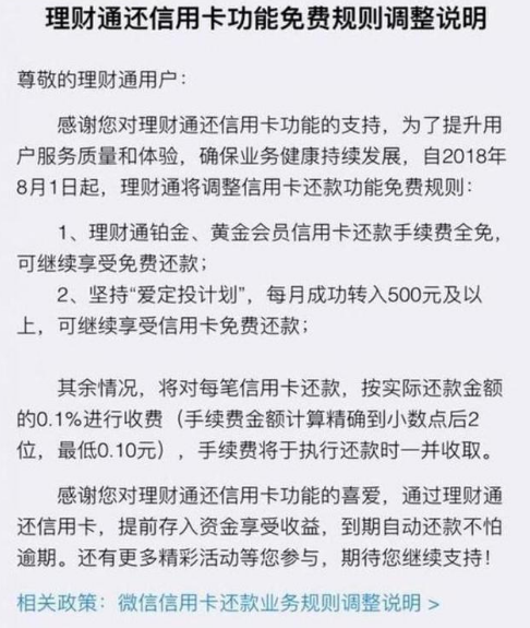 常用微信還信用卡？這點新政策你必須要知道