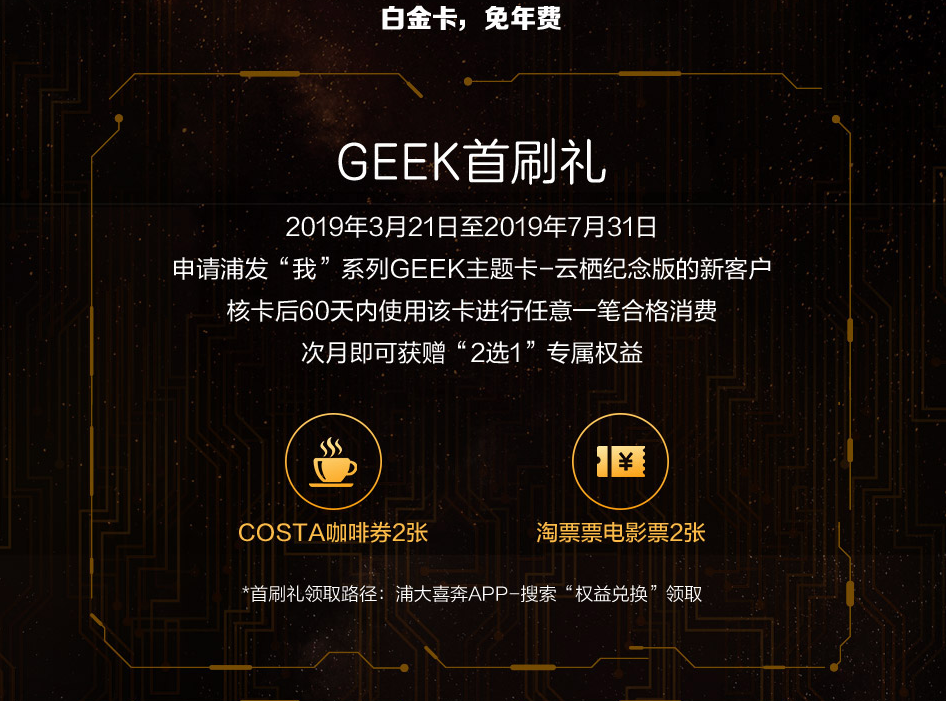 我系列GEEK 主題卡首刷禮