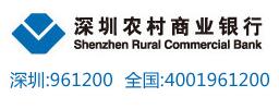 深圳農(nóng)村商業(yè)銀行信用卡電話：961200