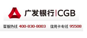 廣發(fā)銀行信用卡電話:95508