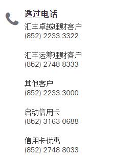 匯豐銀行信用卡電話(huà)：800-830-2880