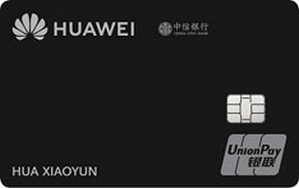 中信銀行Huawei Card華為聯(lián)名信用卡 紀(jì)念版