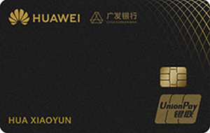 廣發(fā)銀行Huawei Card華為聯名信用卡  金卡