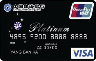 建設銀行龍卡鉆石信用卡(VISA)