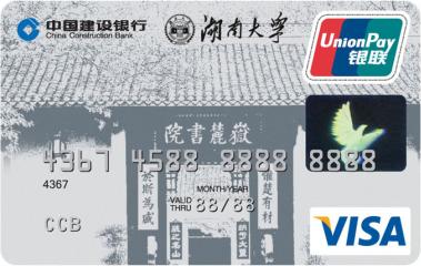 建設銀行湖南大學龍卡校友卡(VISA普卡)