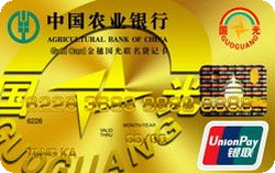 農(nóng)業(yè)銀行金穗國(guó)光聯(lián)名信用卡 金卡