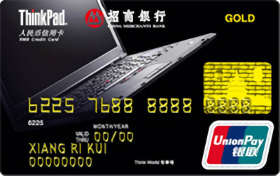 招商銀行ThinkPad聯(lián)名信用卡(銀聯(lián)金卡)