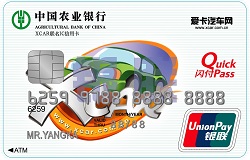 農(nóng)業(yè)銀行金穗 XCAR IC 卡(普卡)