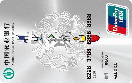 農(nóng)業(yè)銀行金穗如易卡  普卡