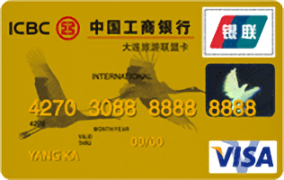 工商銀行牡丹旅游聯盟卡(VISA)