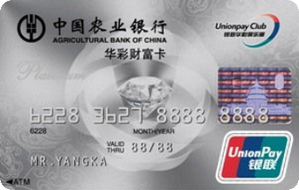 農(nóng)業(yè)銀行金穗華彩財富信用卡 白金卡