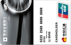 深發(fā)展靚車(chē)匯通信用卡  金卡