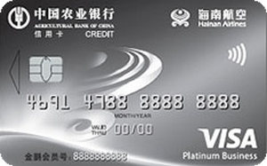 農(nóng)業(yè)銀行海南航空聯(lián)名信用卡 VISA-白金卡