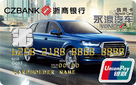 浙商銀行永濠汽車(chē)集團(tuán)聯(lián)名信用卡