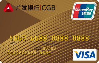 廣發(fā)銀行標準信用卡 金卡(VISA)