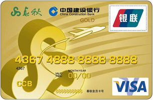 建設銀行春秋龍卡 金卡(VISA)