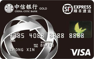 中信銀行順豐聯名信用卡 金卡(VISA)