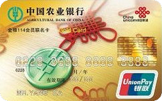 農(nóng)業(yè)銀行金穗114會(huì)員聯(lián)名信用卡 金卡