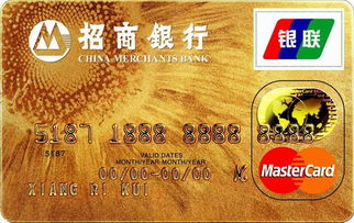 招商銀行信用卡(MasterCard金卡)