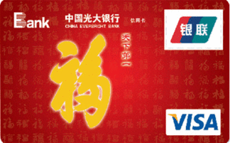 光大銀行福信用卡 普卡(VISA)