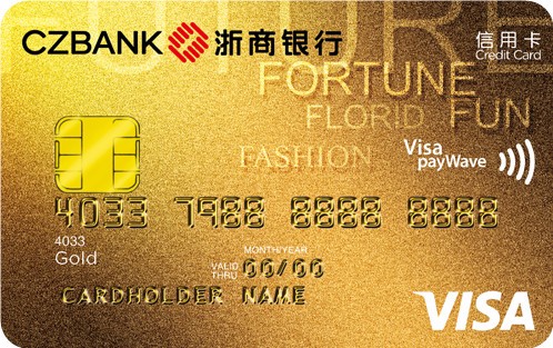 浙商銀行標(biāo)準(zhǔn)信用卡 金卡(VISA)