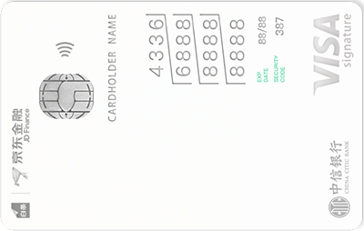 中信銀行京東白條信用卡(VISA版)