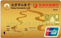 北京農(nóng)商銀行鳳凰公務(wù)卡 金卡(銀聯(lián))