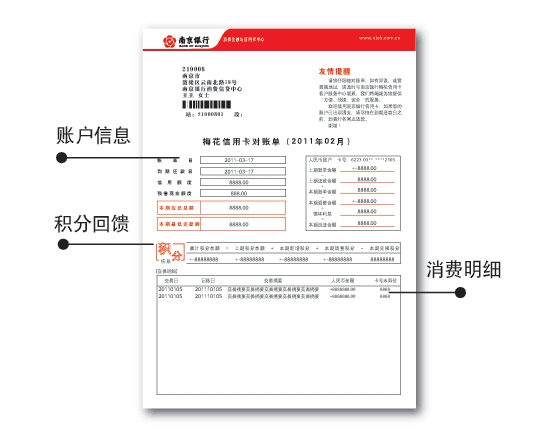 南京銀行信用卡賬單查詢