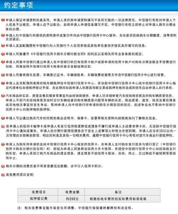 中信銀行信用卡購車分期付款條款